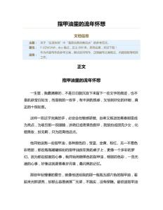 指甲油里的流年怀想（实用应用文）
