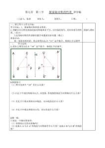 7.3探索轴对称的性质+