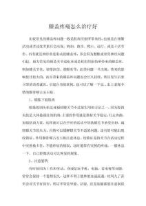 膝盖疼痛怎么治疗好