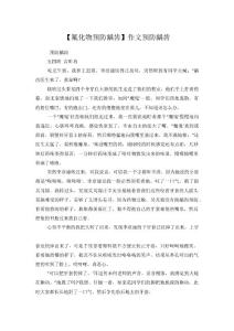 【氟化物预防龋齿】作文预防龋齿