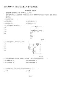 电工与电子技术自考试题及答案 24