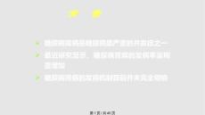 糖尿病肾病_学习