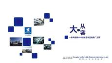 标志408成都区上市推广方案