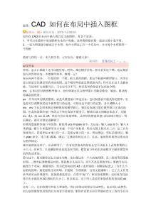 CAD问题大全