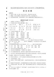 新希望培訓(xùn)學(xué)校八年級上語文期末試卷