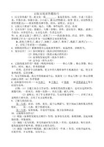 中考閱讀答題技巧之記敘文