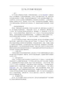 關(guān)于電子汽車衡中防雷技術(shù)