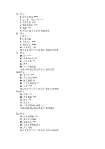 说课稿七年级语文说课稿 全套