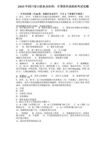 2015年四川省口腔执业医师：牙周袋形成机制考试试题