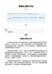 隐翅虫,没那么可怕（实用应用文）