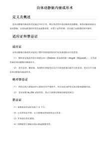 动静脉内瘘术