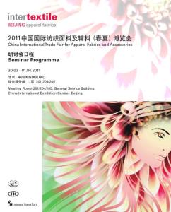 2011中国国际纺织面料及辅料(春夏)博览会