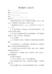 臨時用工協(xié)議書