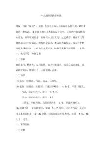 小儿遗尿的拔罐疗法
