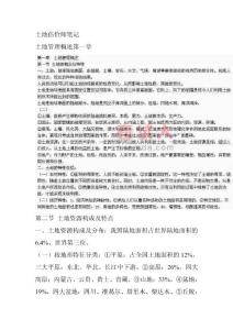 土地估價師筆記