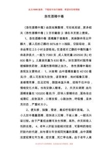 急性酒精中毒