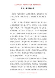 急性一氧化碳中毒