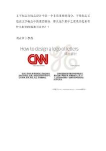 字母變形標志教程