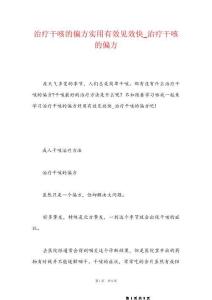 治疗干咳的偏方实用有效见效快_治疗干咳的偏方