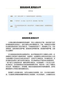 面部皮肤痒,莫用皮炎平（实用应用文）
