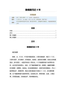 腹痛腹泻近4年（实用应用文）