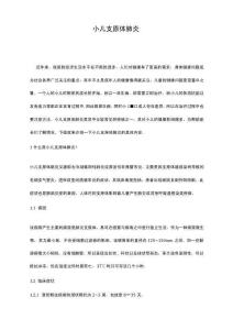 小儿支原体肺炎