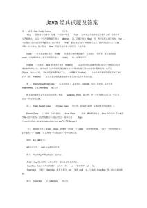 Java經(jīng)典試題及答案