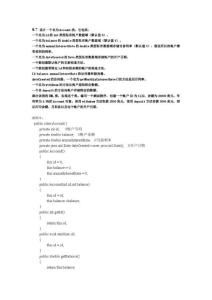 java課后習(xí)題