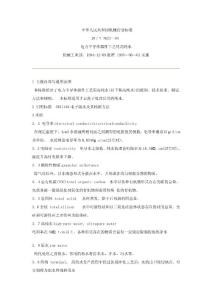 中華人民共和國純水標準