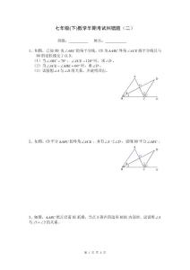 七年级（下）半期考试纠错题2