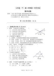 七年级（下）第一学月考试