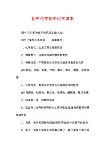 初中化学初中化学课本