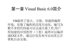 Visual Basic课件汇总完整版电子教案整本书电子课件