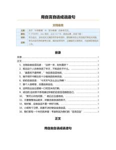 用自言自语成语造句（教学资料）