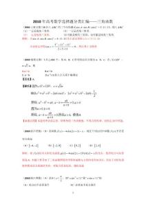 2010年高考数学选择试题分类汇编——三角函数