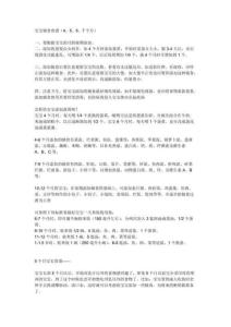 4个月以上宝宝辅食食谱