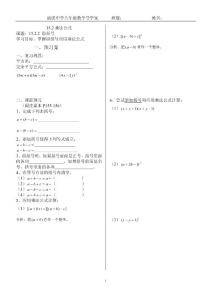 15.2.2完全平方公式( 总第九课时）添括号