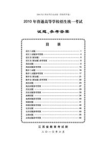 2010年江苏高考历史试卷（附标准答案）