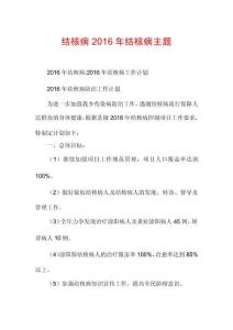 结核病2016年结核病主题