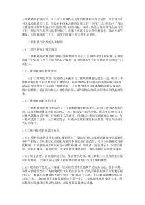 三維植被網護坡技術