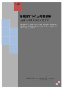 高考數(shù)學(xué)140分專題訓(xùn)練-直線與圓錐曲線的位置關(guān)系