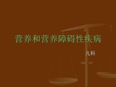 《儿童营养不良》