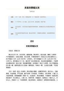 文言文祭祖父文（文言文范文）