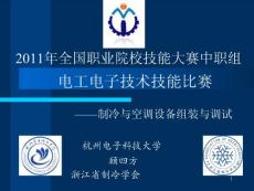 2011年制冷与空调设备组装与调试