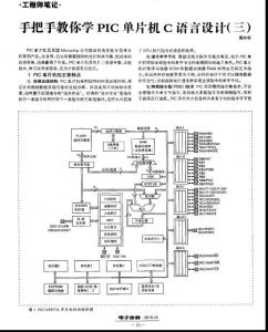 手把手教你学PIC单片机C语言设计（三）