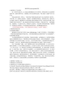 精明增長