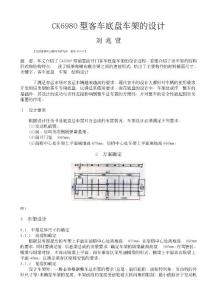 客車底盤車架的設(shè)計
