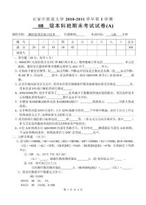 08级微机原理及接口技术试卷A