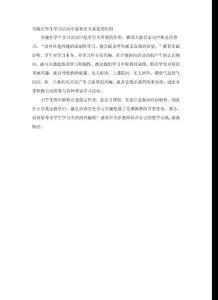 兴趣在学生学习活动中起着至关重要的作用