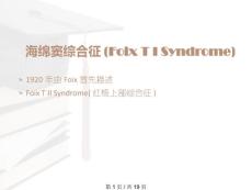 海绵窦综合征眶上裂综合征及眶尖综合征